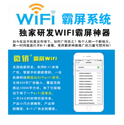 广州【问答】WIFI霸屏-WiFi霸屏系统-WiFi霸屏工具【很重要?】