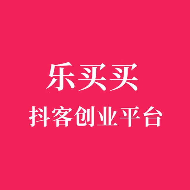 广州【技巧】乐买买商城模式开发系统、乐买买系统开发，乐买买APP系统开发，乐买买模式平台开发【有哪些?】